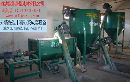 干粉砂漿生產設備
