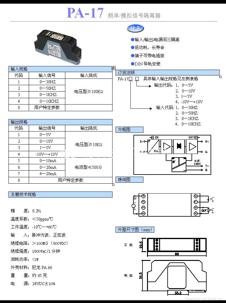 PA-17頻率/模擬信號隔離器 2