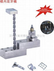 模內攻牙機