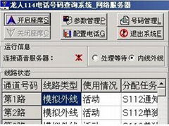 114电话查询系统