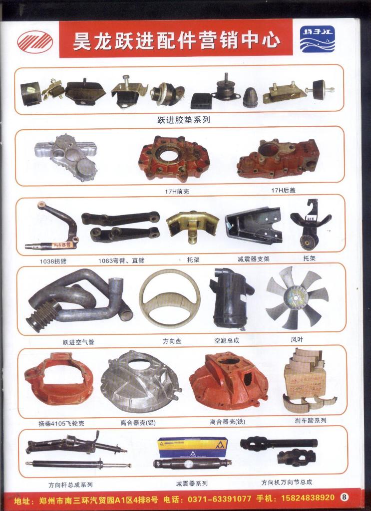 依维柯跃进汽车全车配件