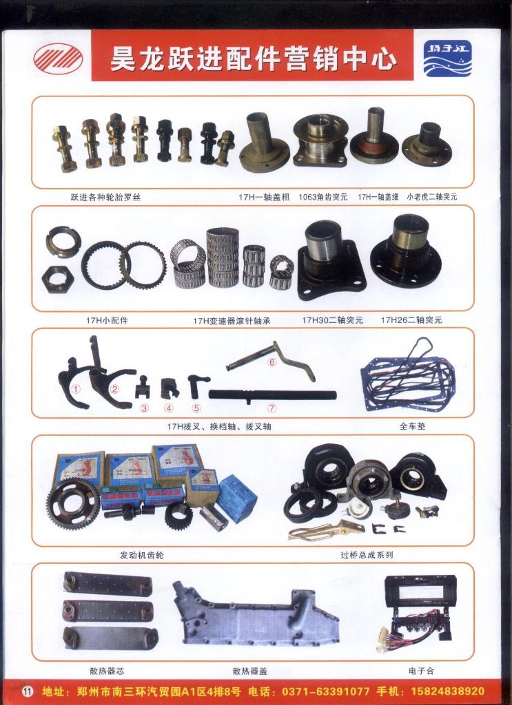 依维柯跃进汽车全车配件