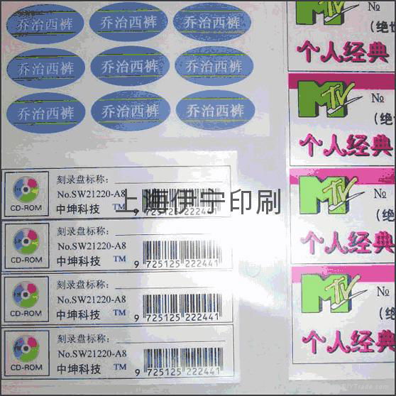 上海易碎标签不干胶标签印刷 5