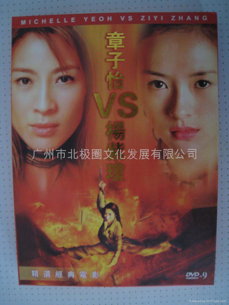 章子怡VS杨紫琼精选经典电影HDVD9