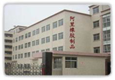 深圳市阿里橡塑電熱制品有限公司