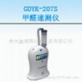 GDYK-207S甲醛測定儀