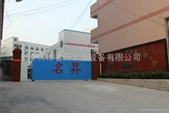 深圳市名升工業設備有限公司 深圳市名升工業設備有限公司