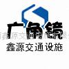 Henan Xin source traffic equipment Limited company