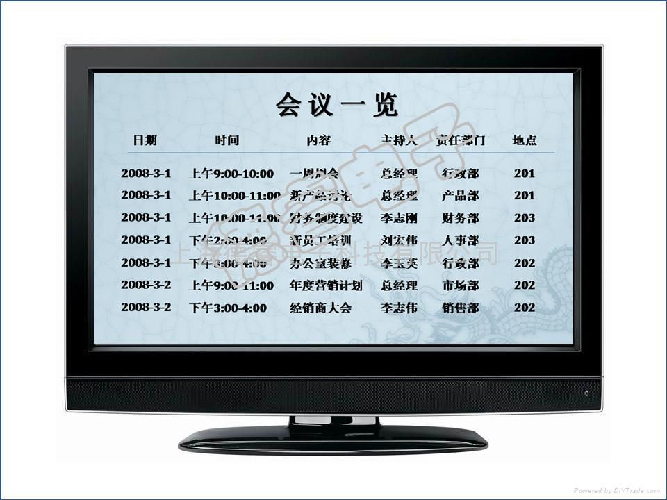 人才中心多媒体信息发布系统 3