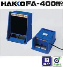 HAKKO白光新款吸煙儀FA-400-05