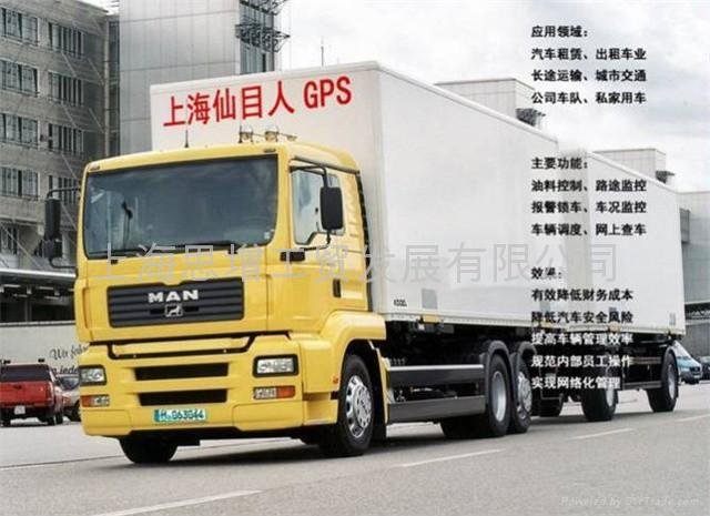 上海仙目人GPS全國定位監控系統 4
