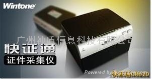 証件通CR620証件掃描儀