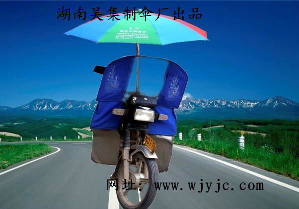 摩托车太阳伞 5