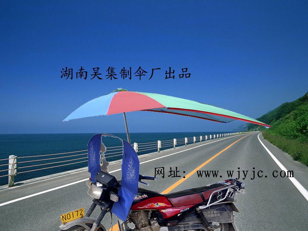 摩托車遮陽傘 2