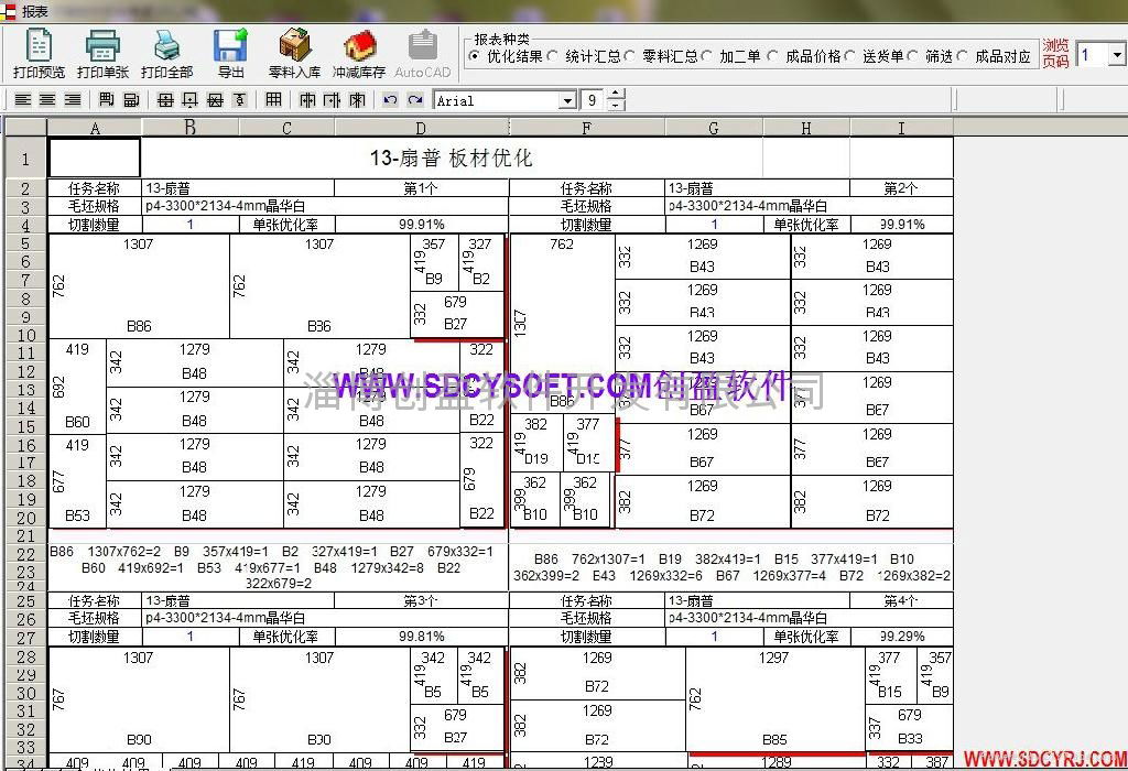 創盈玻璃板材優化專家2012