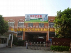 JINMING PLASTIC MACHINERY CO.,LTD