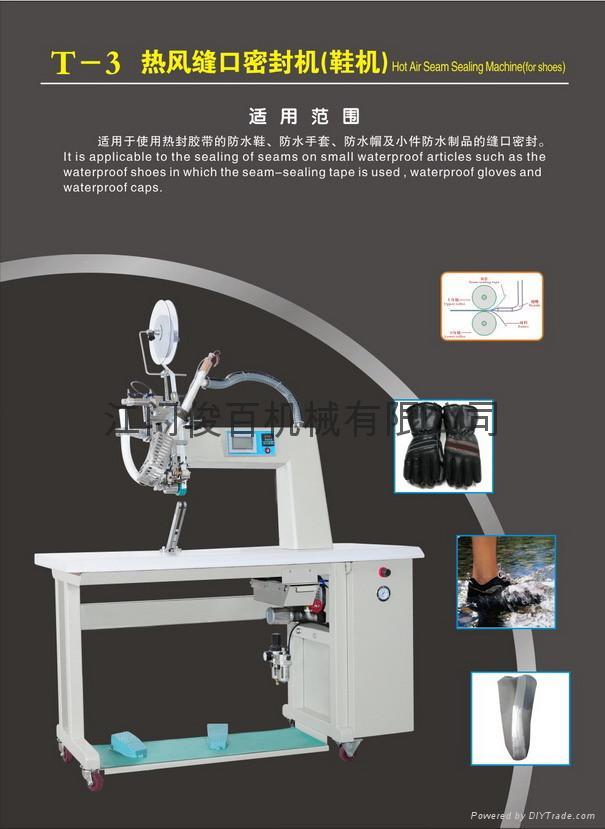 防水鞋套壓膠機封膠條