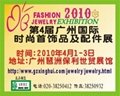 第4屆廣州時尚首飾品及配件展覽會