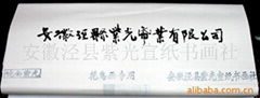 Ziguan Xuan paper