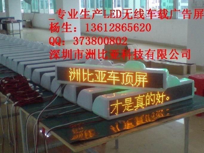 洲比亚LED出租车信息屏LED出租车广告屏LED出租车文 3