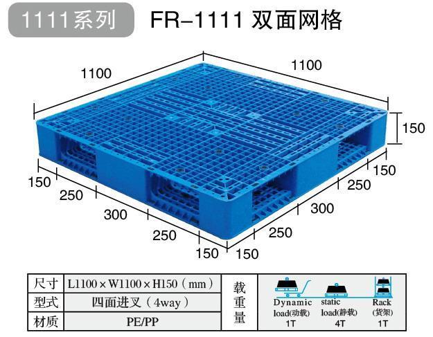 贵州1111系列环保塑料托盘