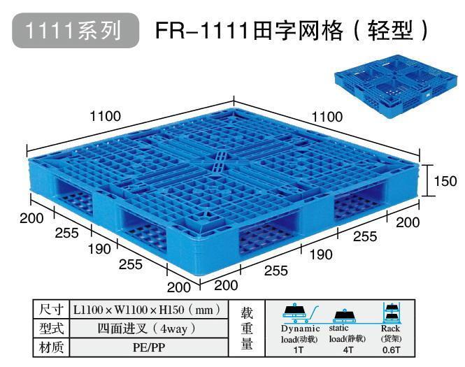 贵州1111系列环保塑料托盘 2