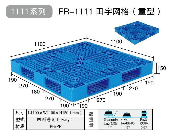 贵州1111系列环保塑料托盘 3