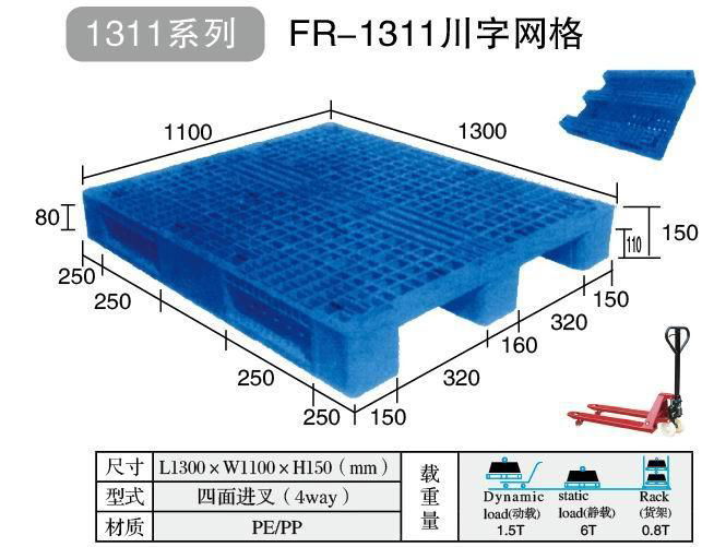 济南1311系列塑料托盘