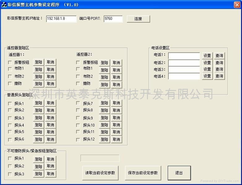 手機彩信報警器 3