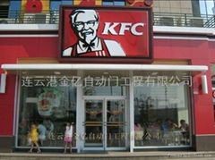 苏州KFC门-KFC品牌餐饮连锁店门