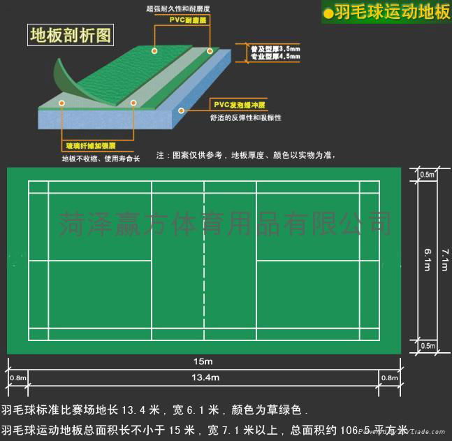 羽毛球地板