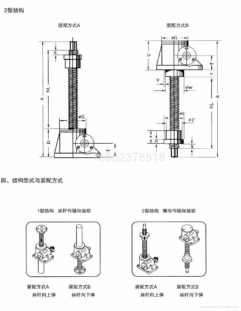 蜗轮螺杆升降机