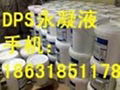 億科DPS防腐防水塗料 1