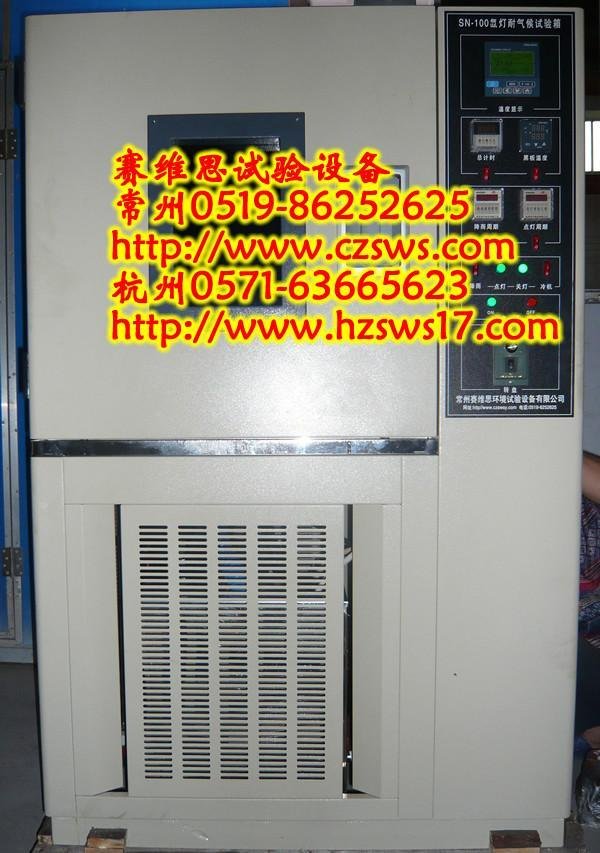 杭州氙灯耐气候试验箱