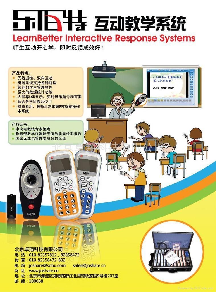 互动教学系统 3