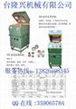 高周波同步熔斷機 4