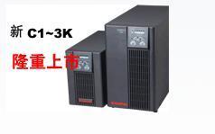 山特UPS電源-C1kVA~3kVA new    