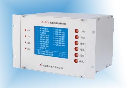 LS-DZJ電能質量測試儀