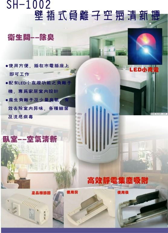 衛生間除臭器（壁插式空氣清新機）+小夜燈 2