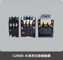 CJX5系列交流接觸器