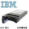 IBM服務器硬盤