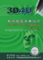 3d4u 三维立体画制作软件