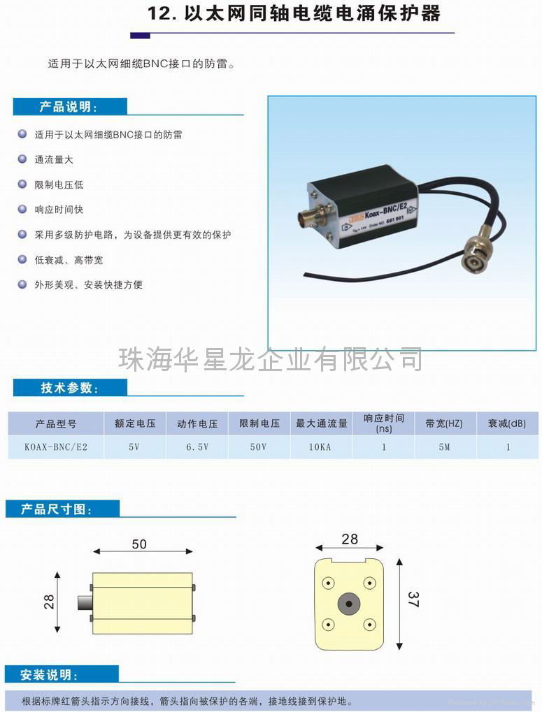 以太網同軸電纜電涌保護器 2