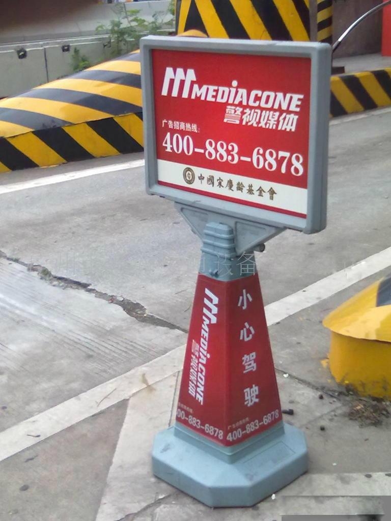 广告路锥 2