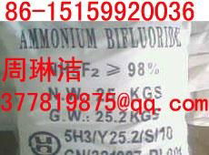 ammonium bifluoride，ABF98%,8615159920036