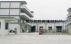 河北精华特种焊接材料厂 河北精华特种焊接材料厂