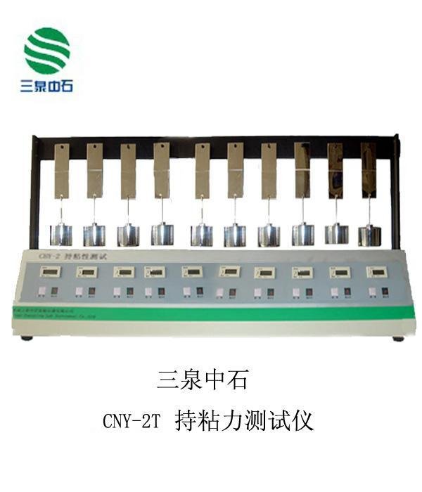 CNY-2T 促销十工位持粘性测试仪