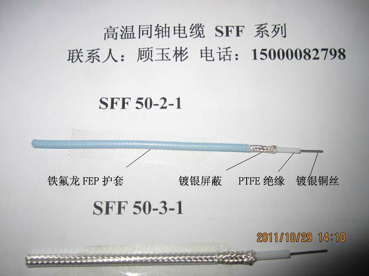 高溫同軸電纜--SF46F 2