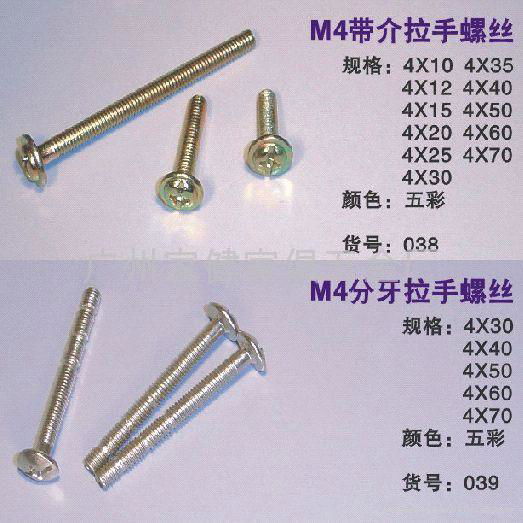 M4带介拉手螺丝/M4分牙拉手螺丝