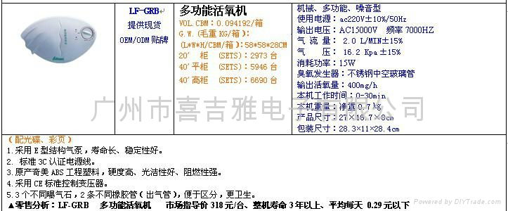 5.1會銷推薦禮品臭氧智能機